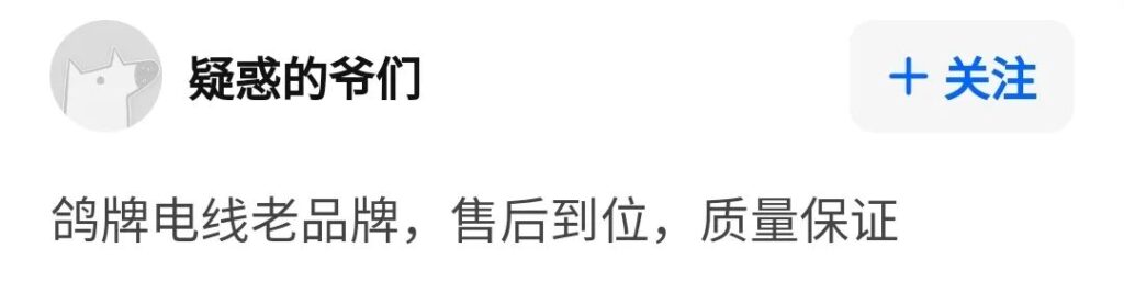 鸽牌电线质量怎么样？鸽牌家装的口碑和声誉