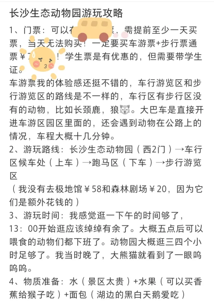 长沙生态动物园免费吗，长沙生态动物园最新免票优待政策