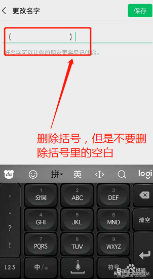 微信怎么输入空白名？微信空白名如何设置？