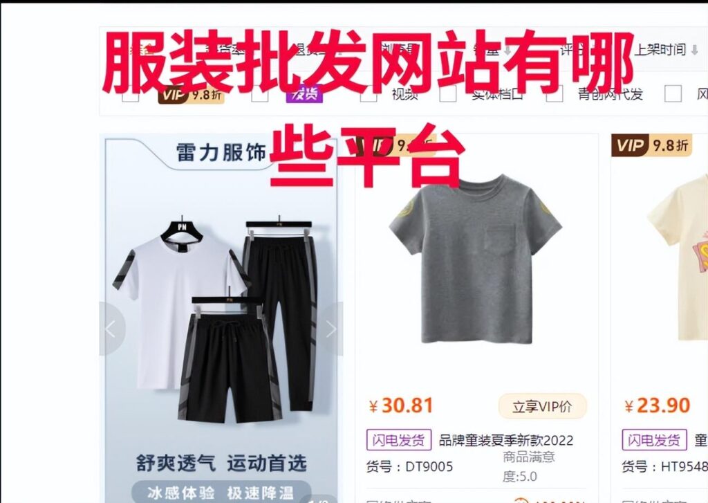 有什么比较好的服装批发网站？服装批发有哪些平台？