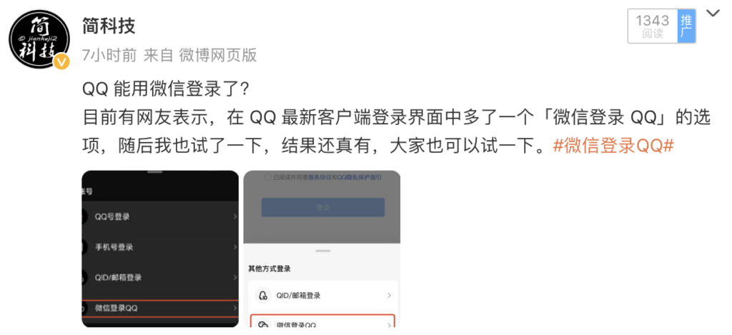 qq可用微信登录吗？怎么登录？