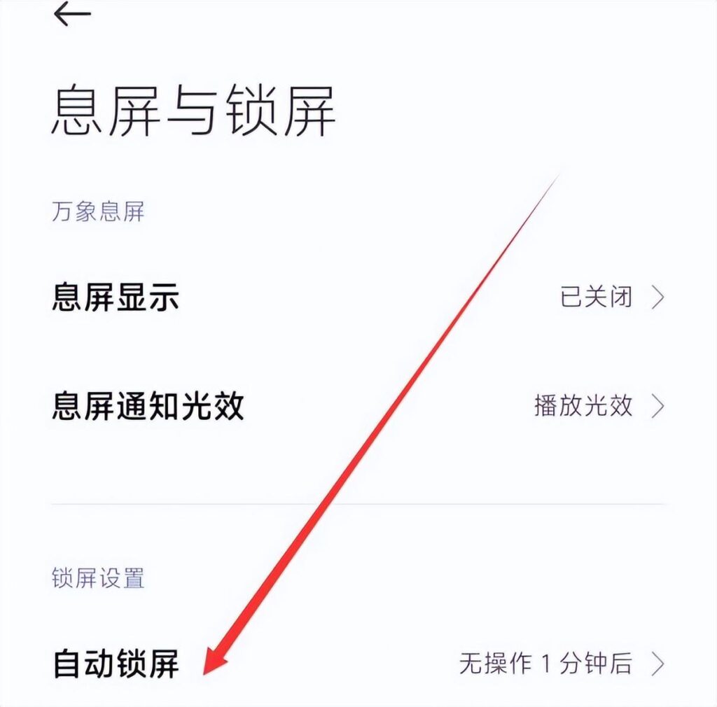 小米手机设置不息屏幕方法，小米手机设置不息屏幕方法