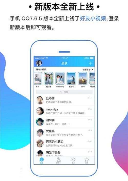 手机QQ好友小视频是什么？qq好友动态的小视频怎么关？
