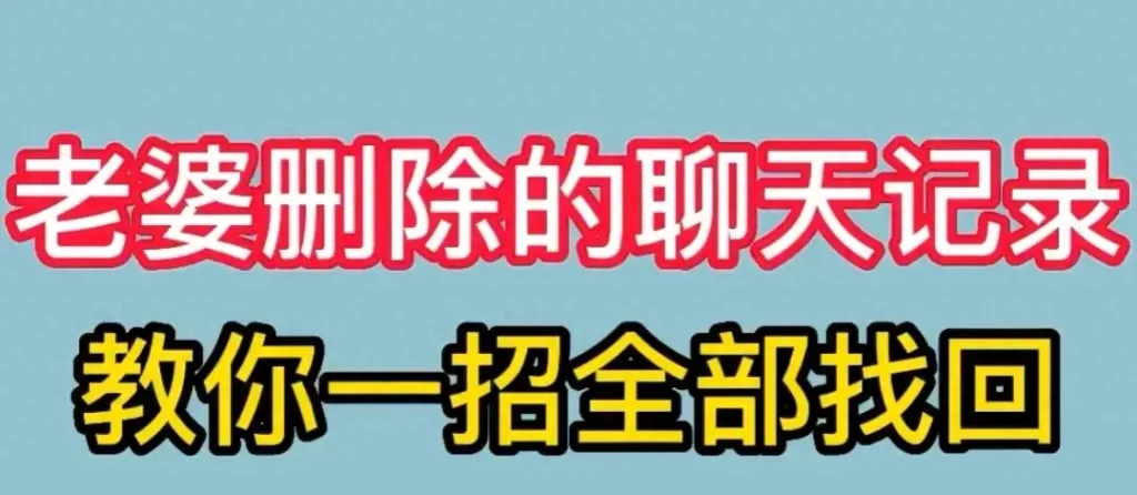 如何寻回聊天记录？怎么能够找回聊天记录？