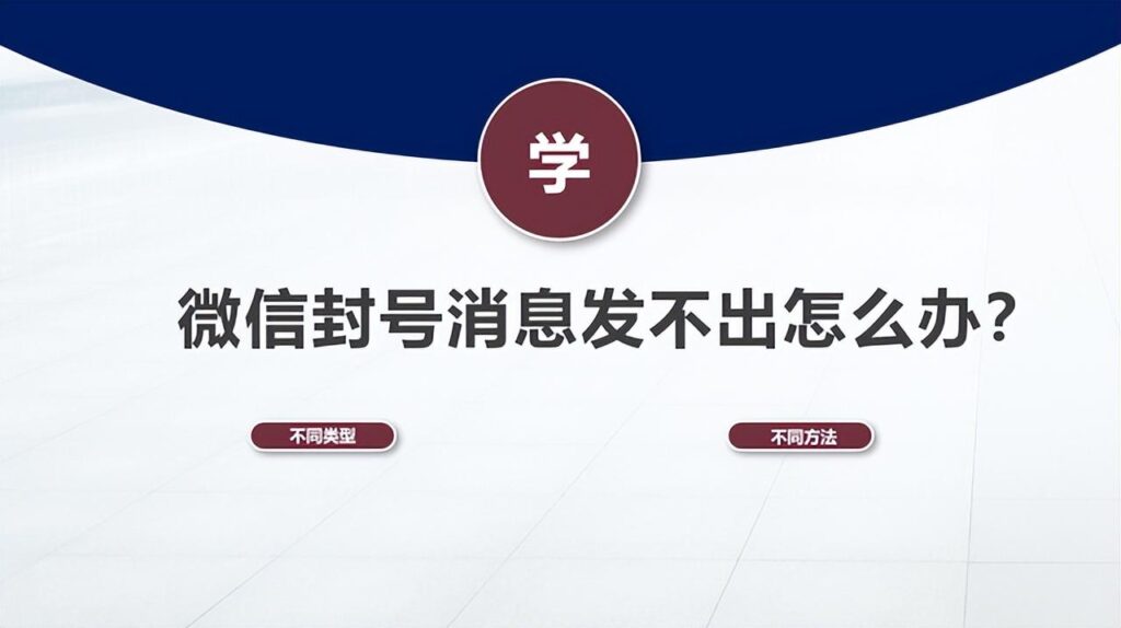 微信封号了发不了信息怎么办？微信封号发不了信息是怎么回事？