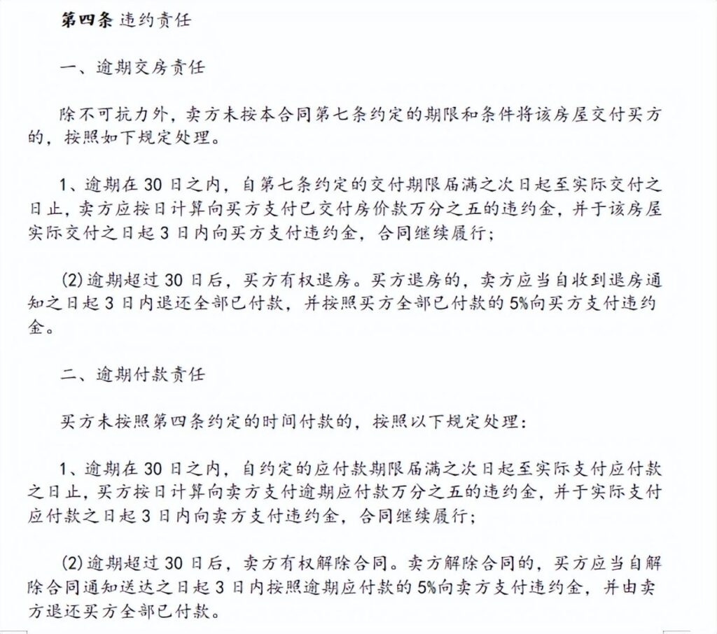 签订二手房购房合同注意事项有哪些？签订二手房购房合同注意事项