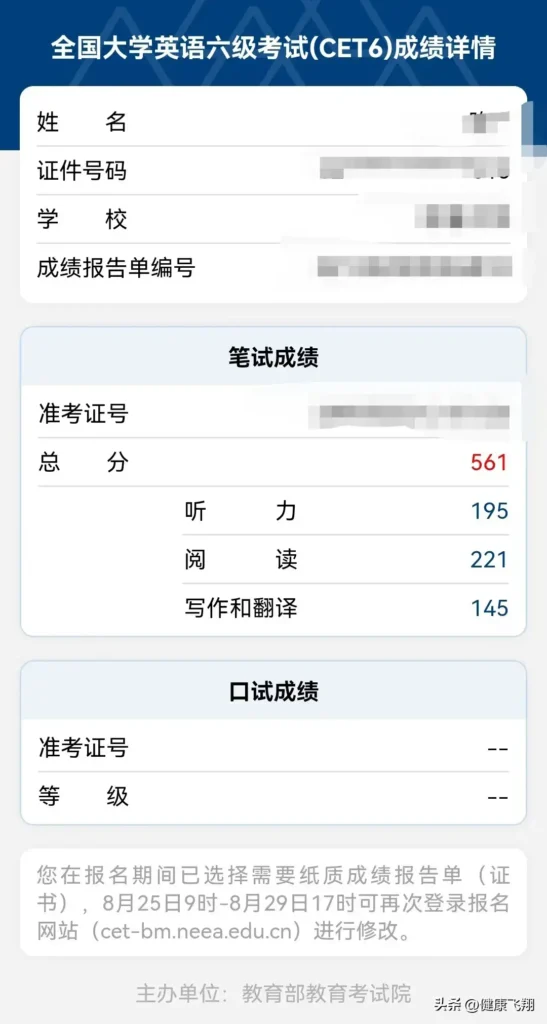 英语四级成绩什么时候出？四级成绩什么时候出？