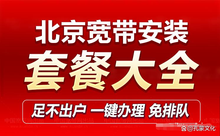 北京移动宽带如何办理？北京联通单宽带套餐表