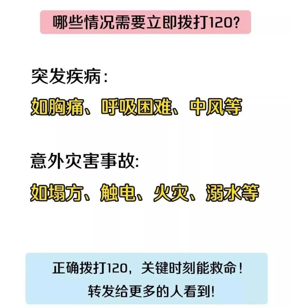 怎样正确呼叫120？呼叫120时的注意事项