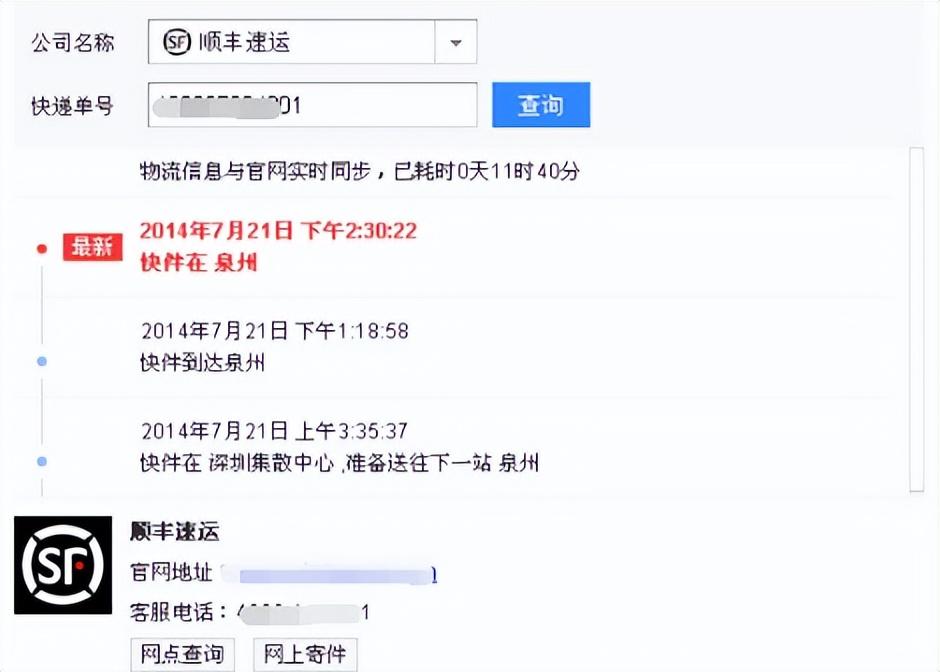 顺丰输入手机号可以查快递吗？安全吗？