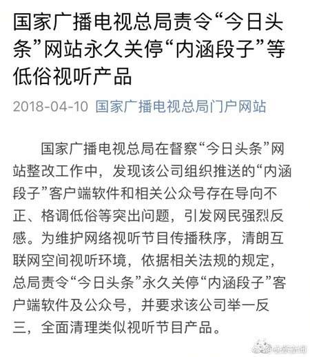 内涵段子为什么被关闭？内涵段子为什么被禁止了？