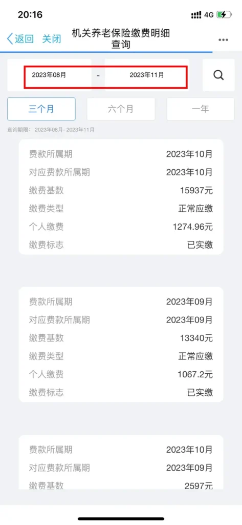 养老金个人账户到底有多少钱？怎么能查到？