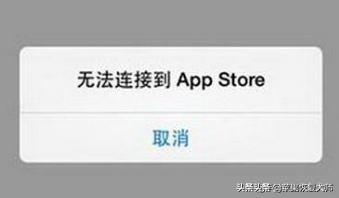 为什么App Store无法连接？怎么解决App Store无法连接？