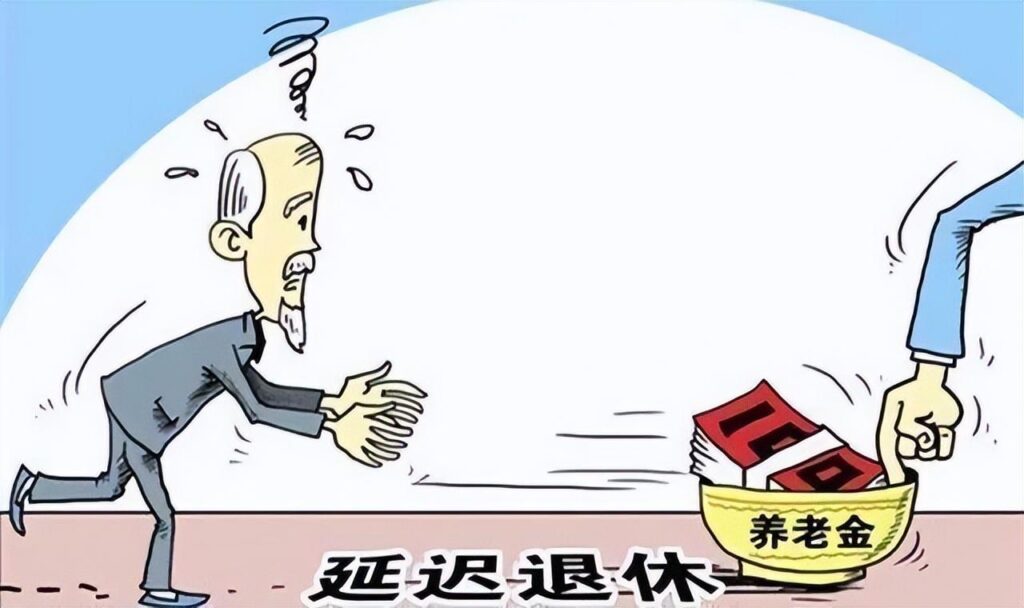 延长养老金交费年限什么开始？延长养老金缴费年限怎么计算？