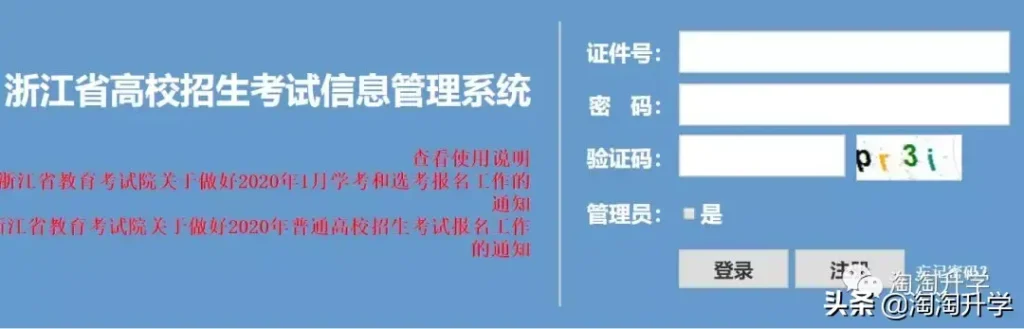 三位一体网上报名要什么材料？具体获取途径如下