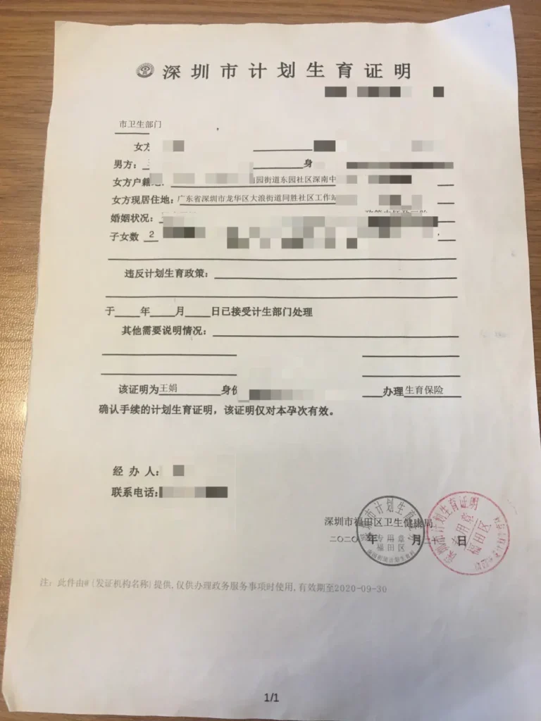 计划生育证明需要什么资料？深圳怎么办理计划生育证明？