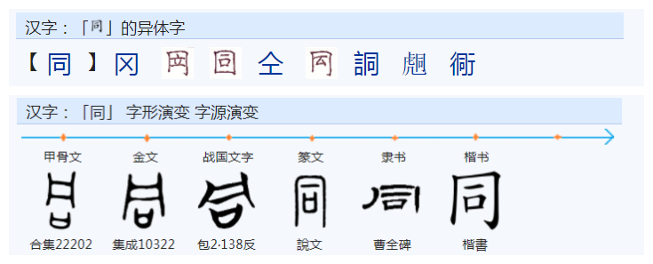 同字怎么造句？同字的构成