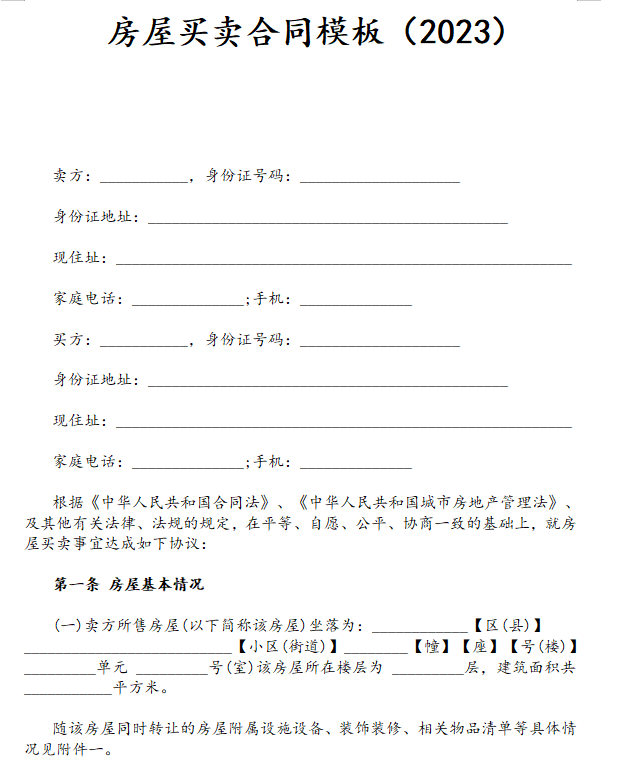 签订二手房购房合同注意事项有哪些？签订二手房购房合同注意事项