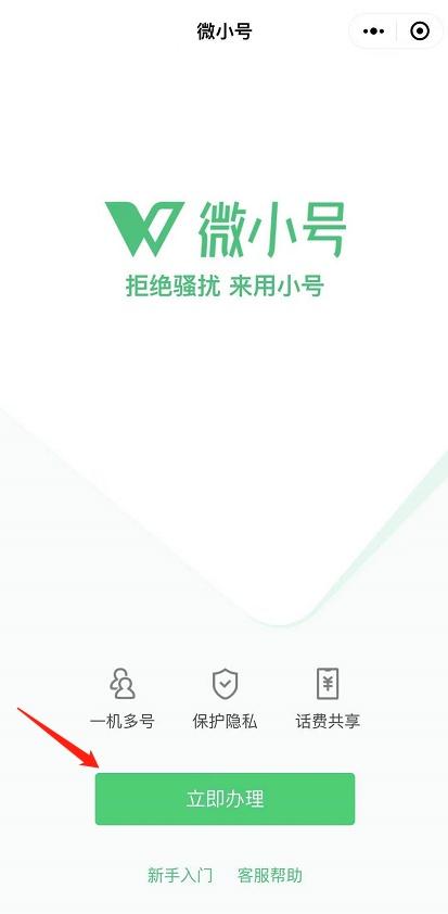 微信微小号是什么？微小号申请流程介绍