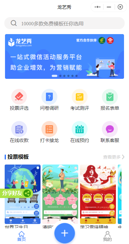 微信怎么生成投票？如何在微信里发起投票？