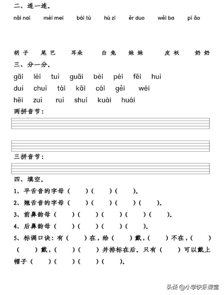 小鸟的拼音声调怎么写？喜鹊的拼音怎么拼写？