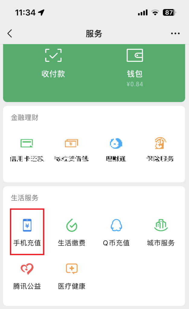 手机话费如何查看？怎么查询手机流量？