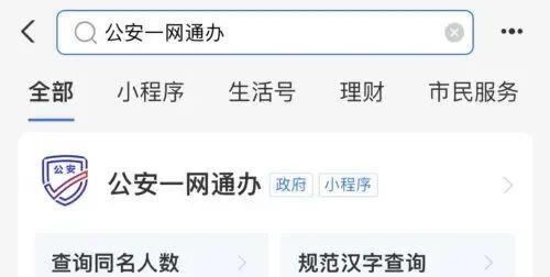 支付宝查同名同姓怎么查询？同名同姓怎么查询？