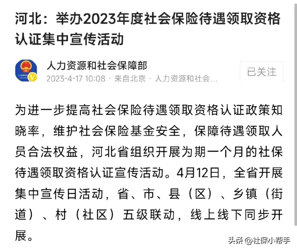 河北人社怎么认证？河北人社保如何认证缴费？