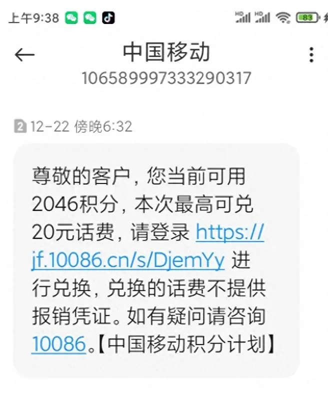 你的手机积分换话费了吗?百分之99的人不知道!