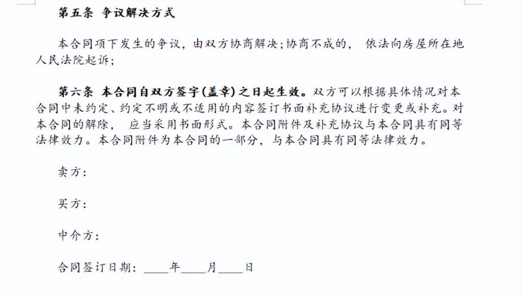 签订二手房购房合同注意事项有哪些？签订二手房购房合同注意事项