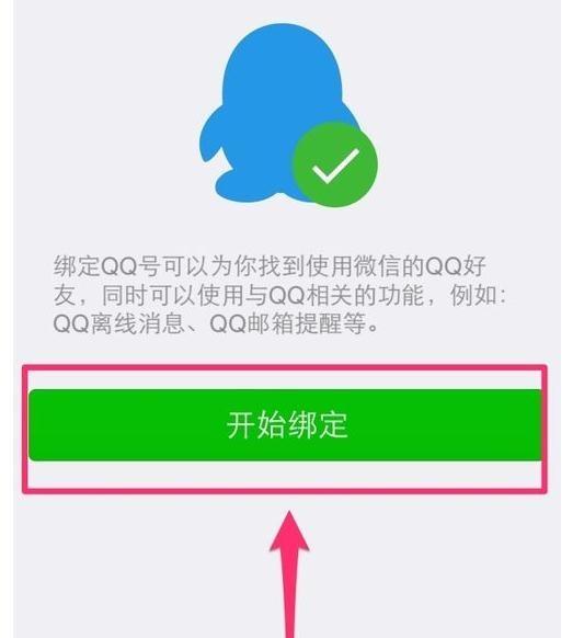 微信解除绑定应该怎么操作？以微信解除绑定QQ号为例