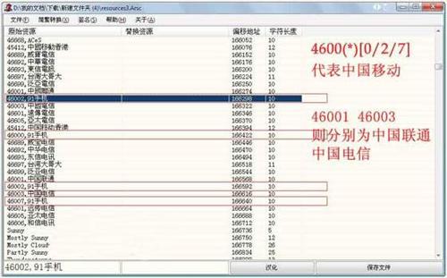 如何通过修改android手机的系统文件？操作方法如下