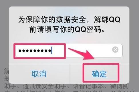 微信解除绑定应该怎么操作？以微信解除绑定QQ号为例