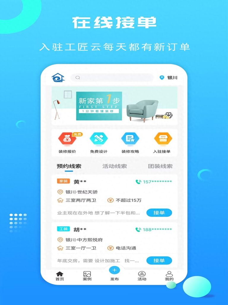 装修接单app有哪些？接装修单子的平台