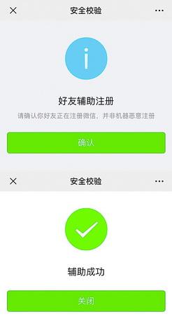 微信辅助注册有风险吗？微信辅助注册有影响吗？