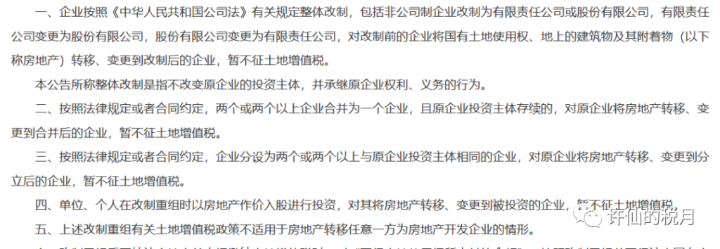 不动产投资要缴纳哪些税款?不动产投资包括哪些?