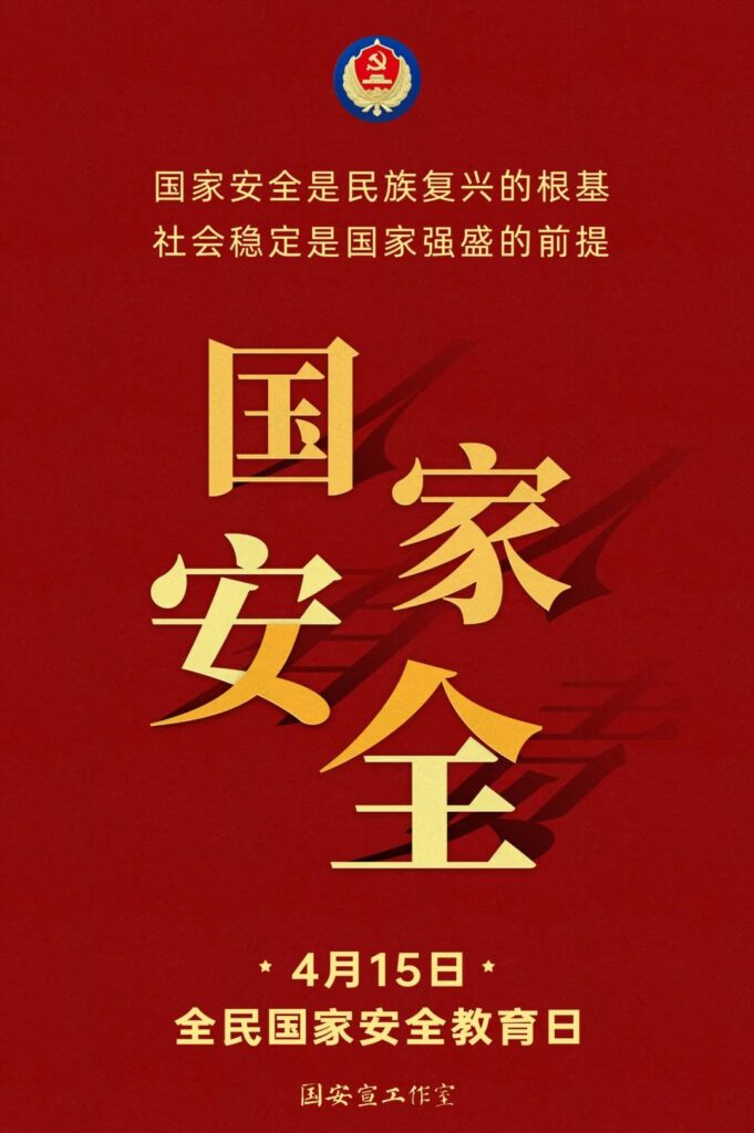 国家安全教育日为每年的几月几日?国家安全教育日为每年的什么时间？