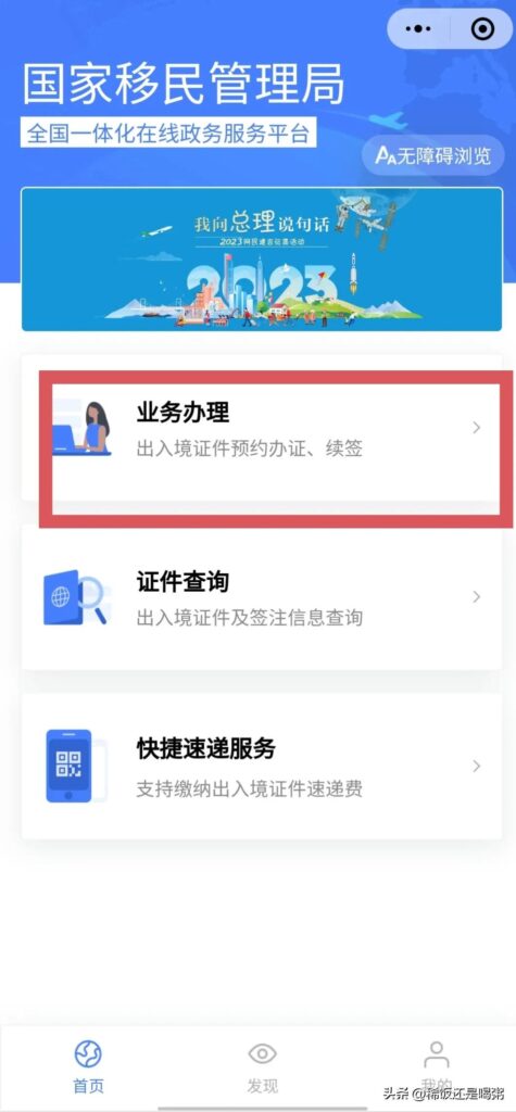 网上怎样预约办护照？护照网上怎么预约？