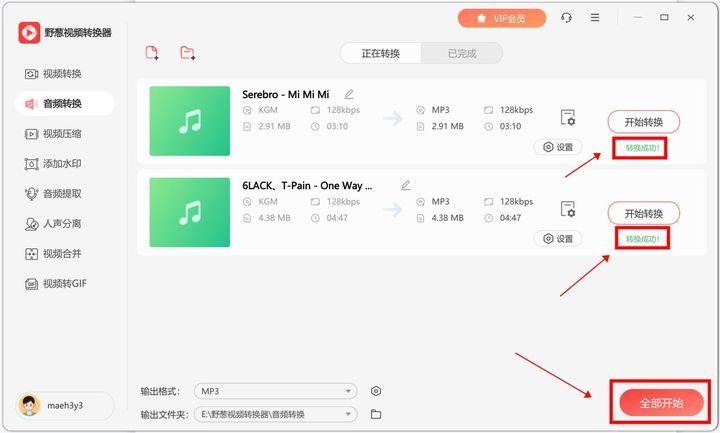 kgm格式如何转换为mp3格式？分享三种转换方法