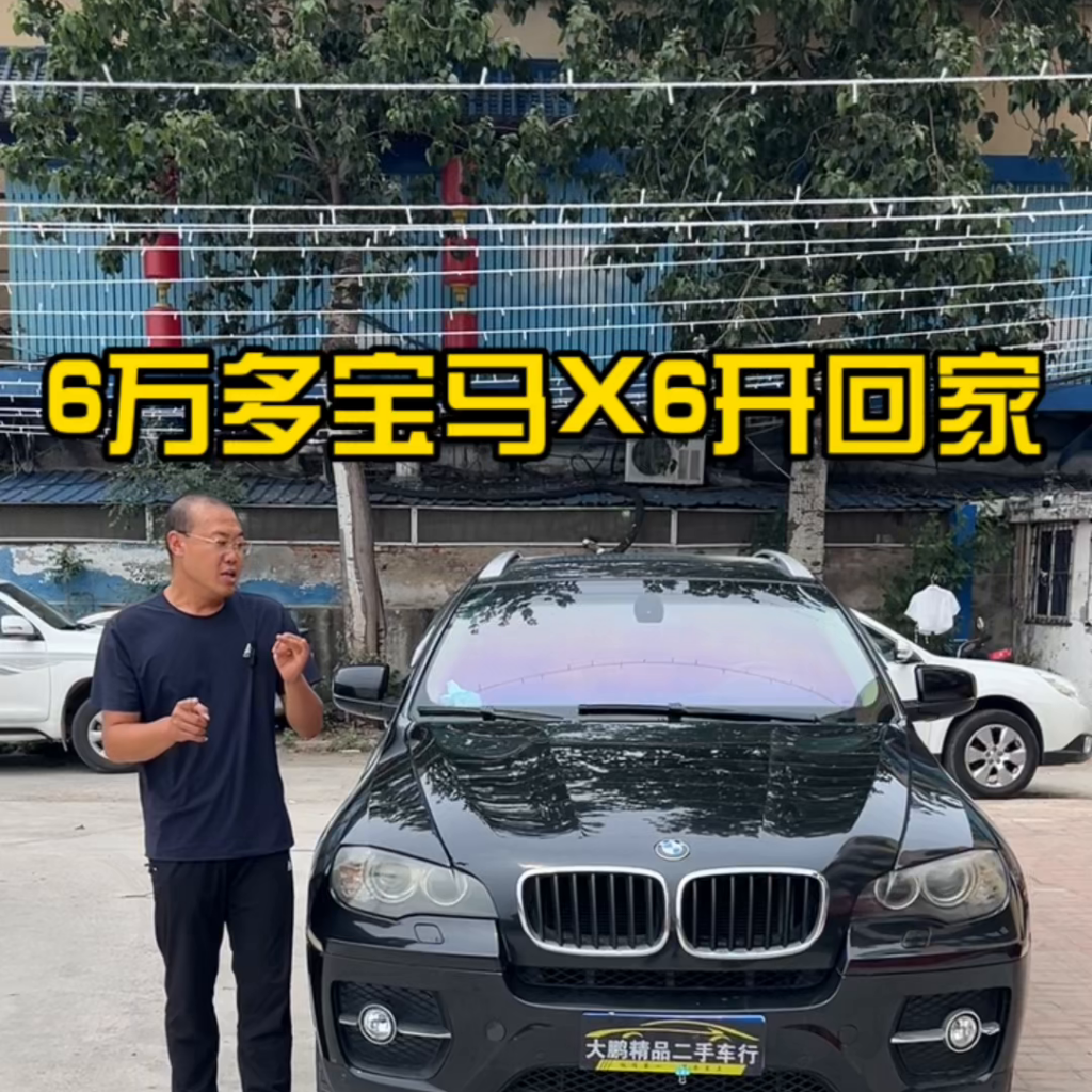 宝马X6现在还能值多少钱？宝马x6多少钱能买到？