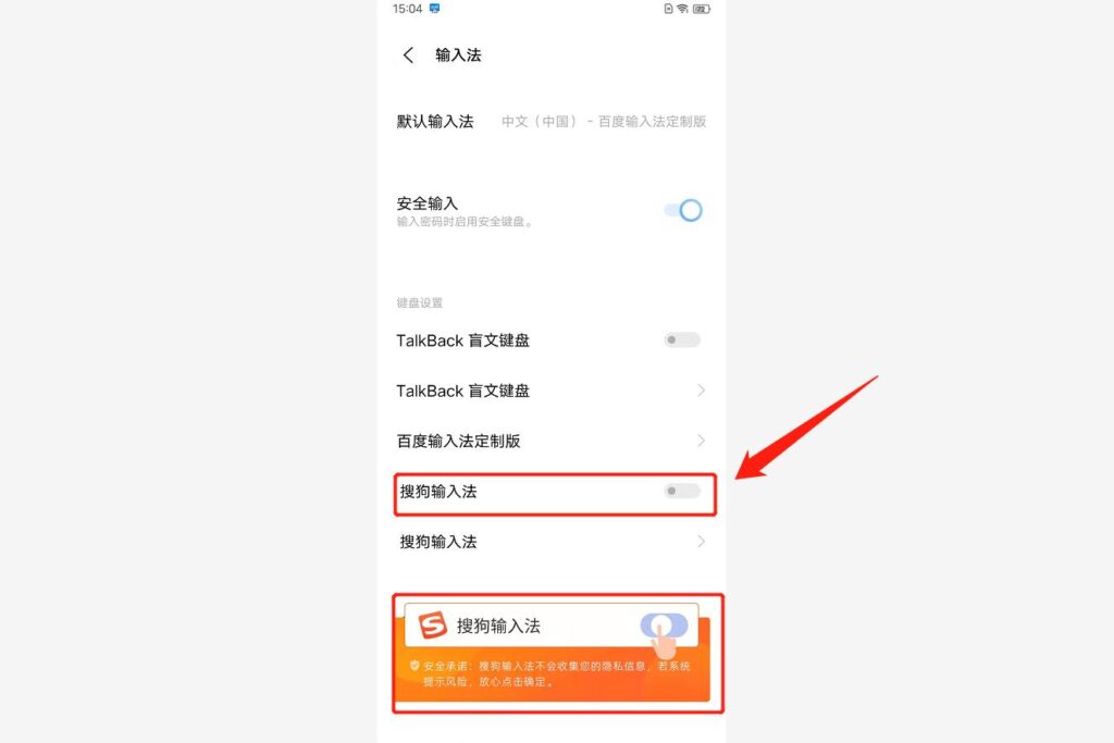 怎么把搜狗输入法设置成默认?搜狗输入法怎么设为默认?