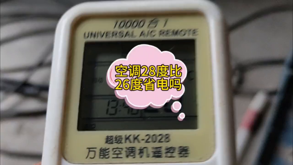 冬季空调开28度还是26？空调28度比26度省电对吗？