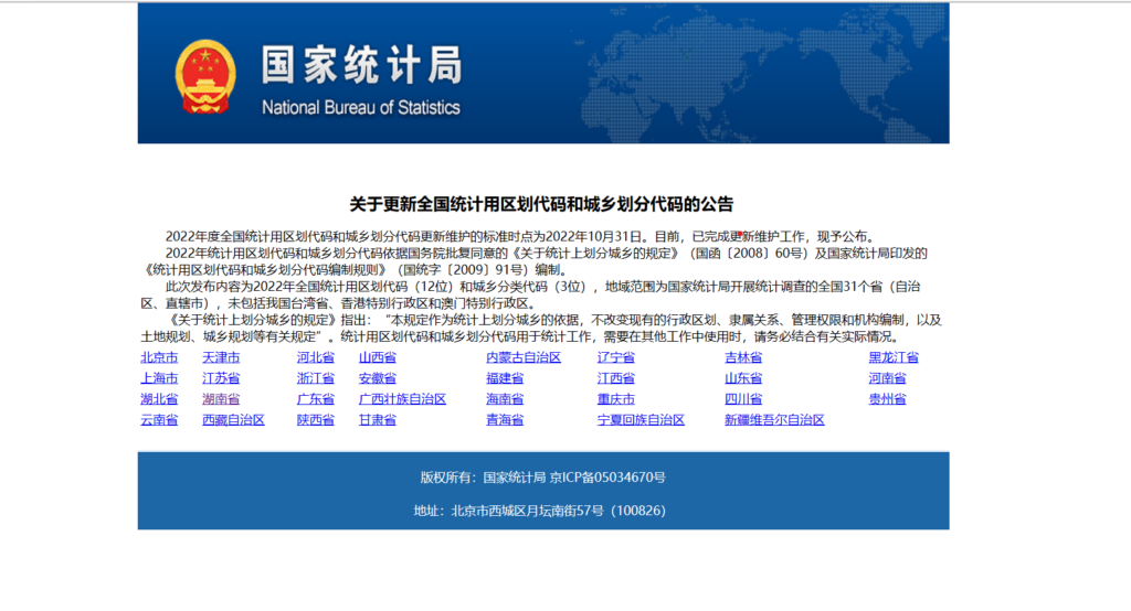 怎样查找特定地区？城乡分类代码编码方法