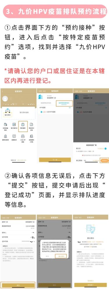 网上怎么预约九价HPV疫苗？线上预约九价疫苗教程