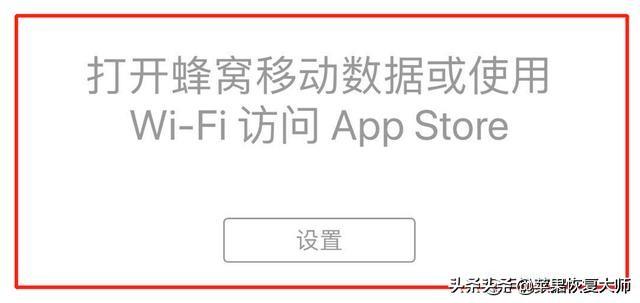 为什么App Store无法连接？怎么解决App Store无法连接？