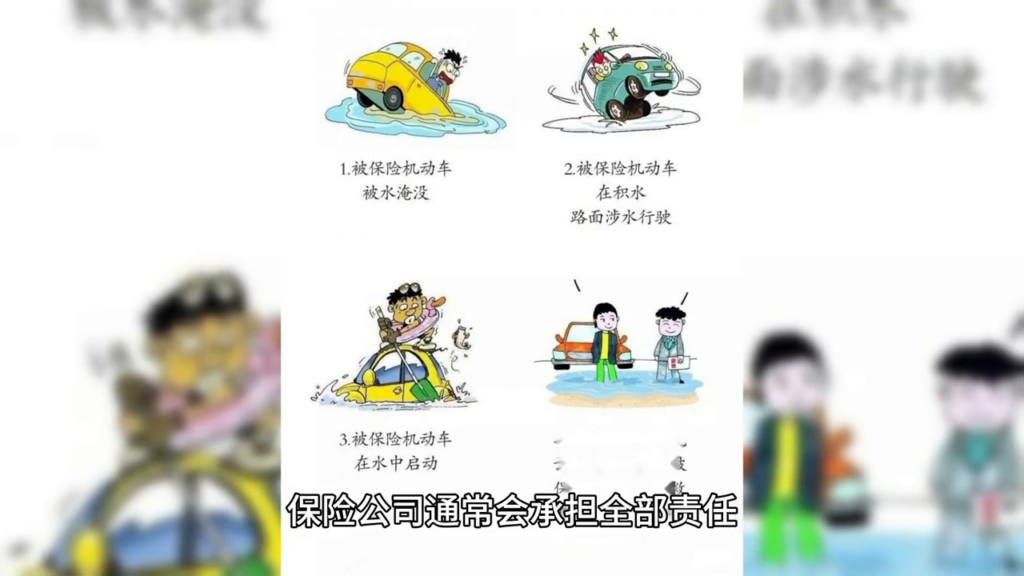 涉水险如何理赔？涉水险怎么赔付？