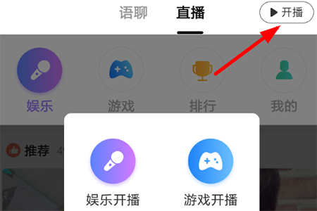 TT语音怎么直播？TT语音直播间开通方法