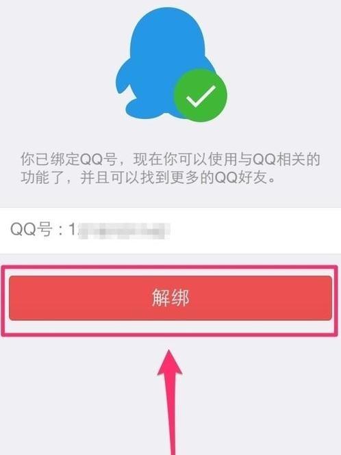 微信解除绑定应该怎么操作？以微信解除绑定QQ号为例