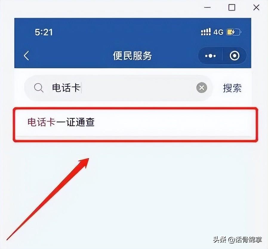 身份证名下有几张手机卡怎么查？怎么用身份证查询名下的手机号？