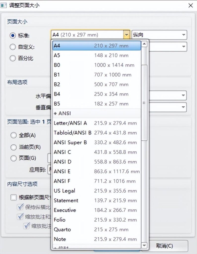 pdf大小怎么调整？pdf大小怎么调整为A4？